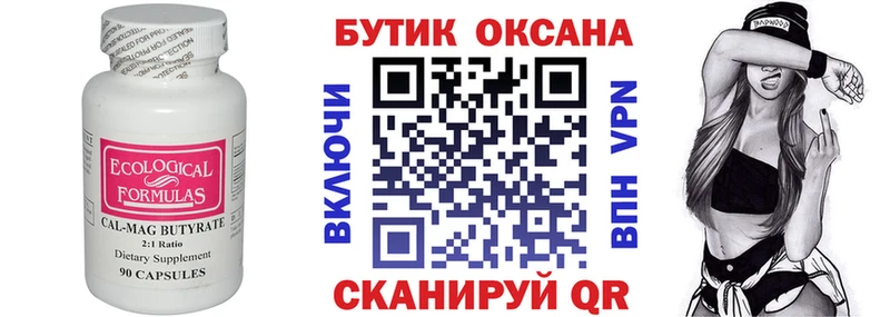 Бутират оксана  Инза 