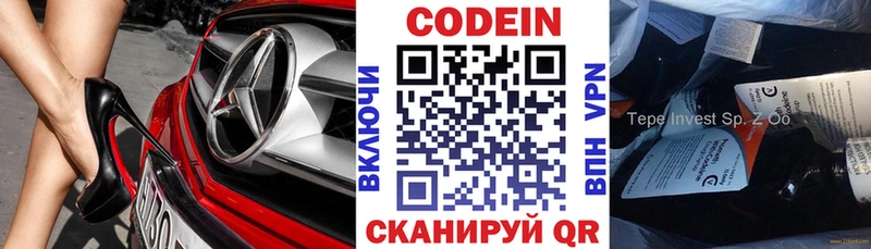 Codein напиток Lean (лин)  блэк спрут зеркало  Инза 